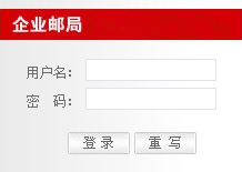 企業郵箱
