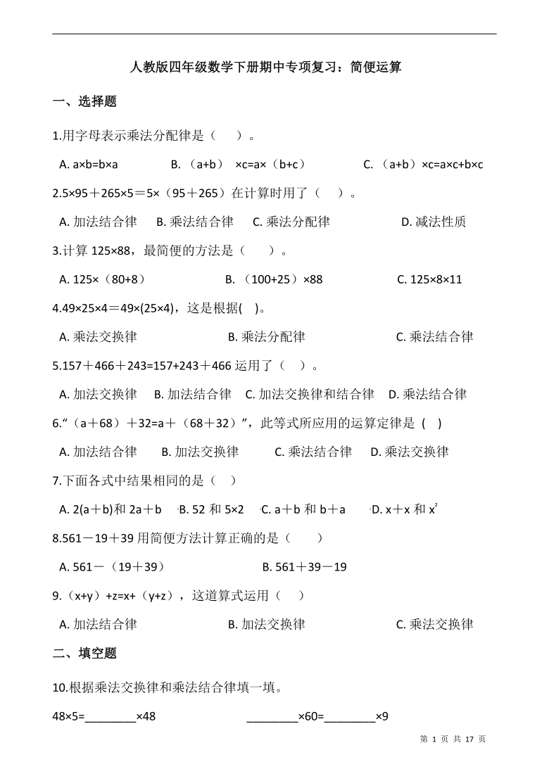 四年級下冊數學簡便運算題600道_年級下冊數學簡便計算題_年級下冊簡便計算題一百道