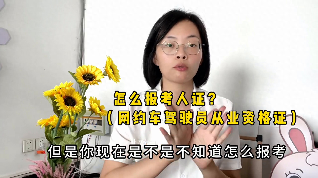 跑網(wǎng)約車需要人證和車證嗎？
