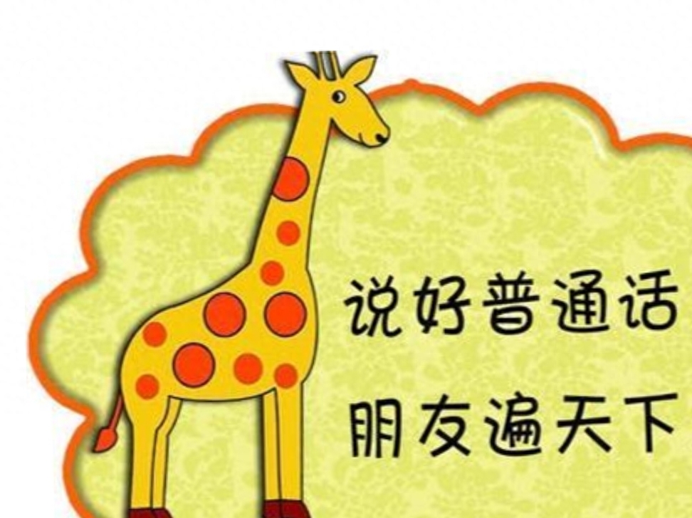 普通話測題目_普通話測試題_普通話水平測題