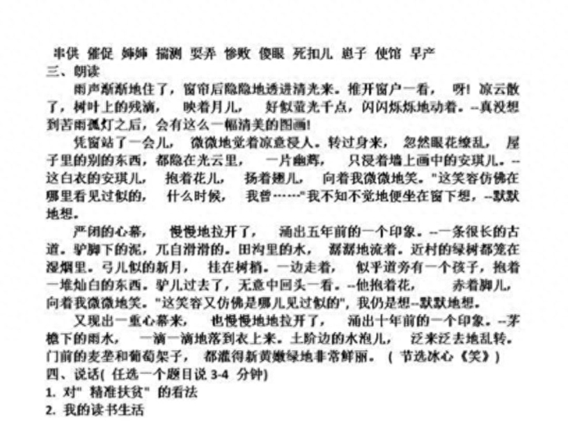 普通話水平測題_普通話測題目_普通話測試題