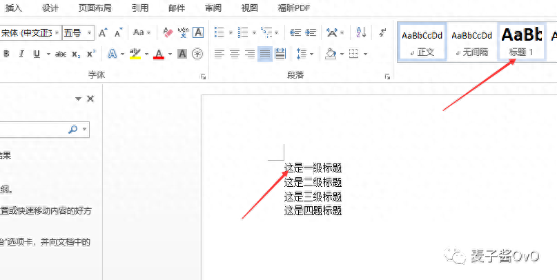【圖解】如何在Word文檔中設置多級標題以及生成目錄？