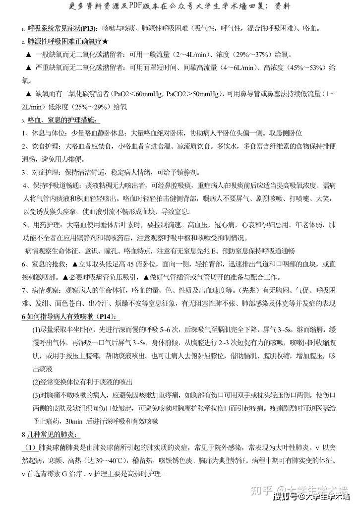 內(nèi)科護(hù)理學(xué)期末考試復(fù)習(xí)資料pdf：精華知識筆記+思維導(dǎo)圖考試題庫及答案不掛科