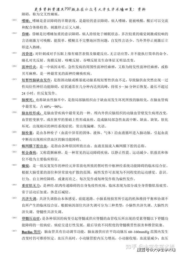 內科護理學考試及答案_內科護理學考試題庫及答案_內科護理學考易題庫