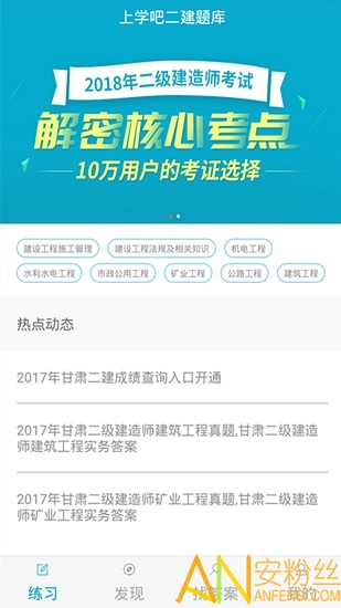 上學吧二建題庫
