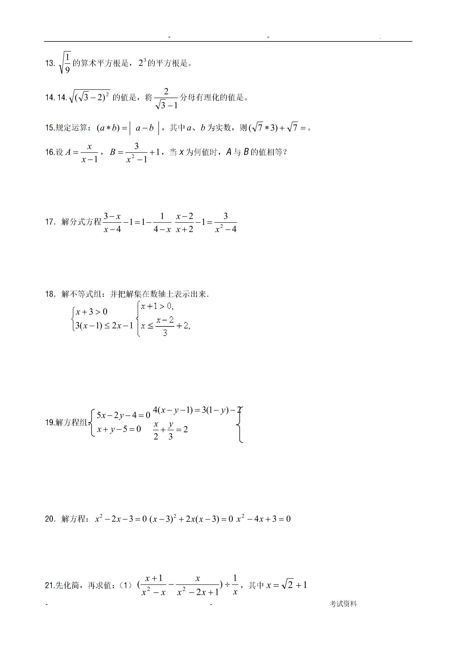 初中數學計算題訓練2