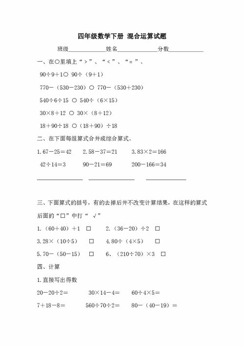 誰能幫我出50道四年級(jí)下冊(cè)數(shù)學(xué)題,最好是四則混合運(yùn)算,帶小數(shù)的