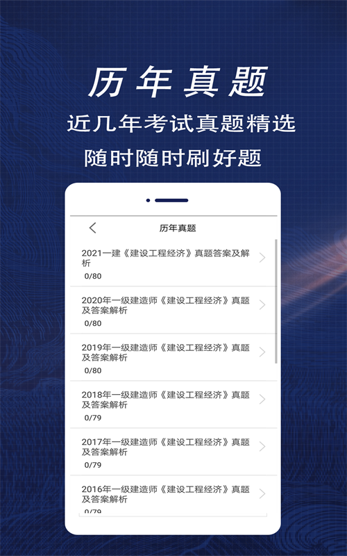 一級建造師全題庫