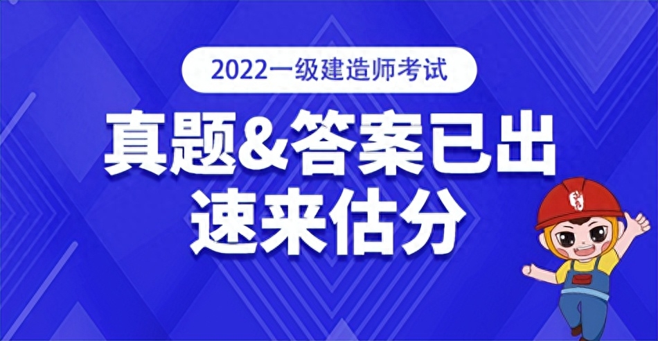 「已更新」年一級(jí)建造師《建設(shè)工程項(xiàng)目管理》真題及答案解析