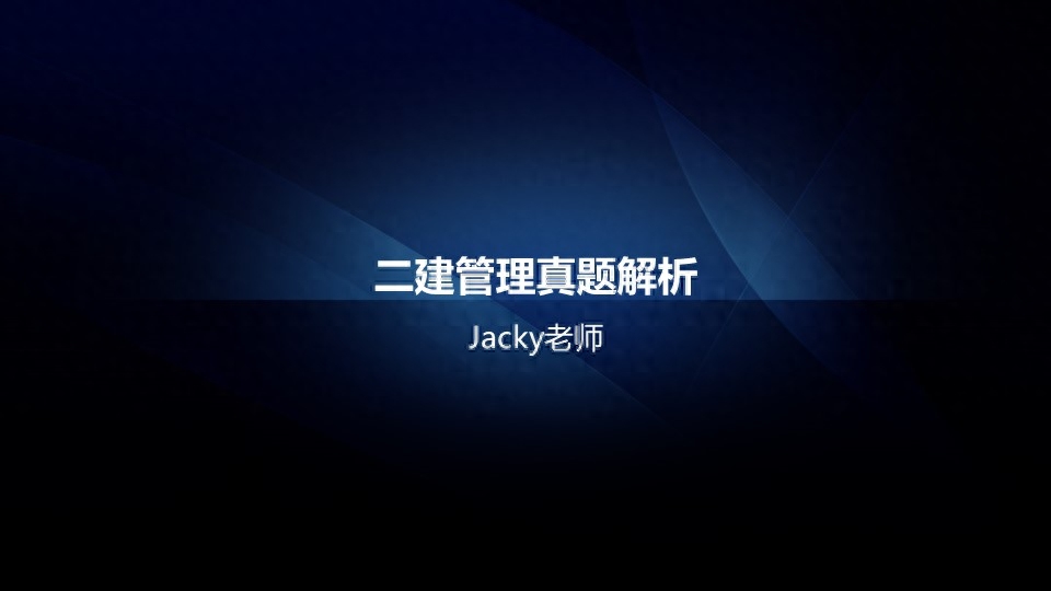 二級建造師歷年真題及答案_2020年建造師題目_歷年建造師真題及答案