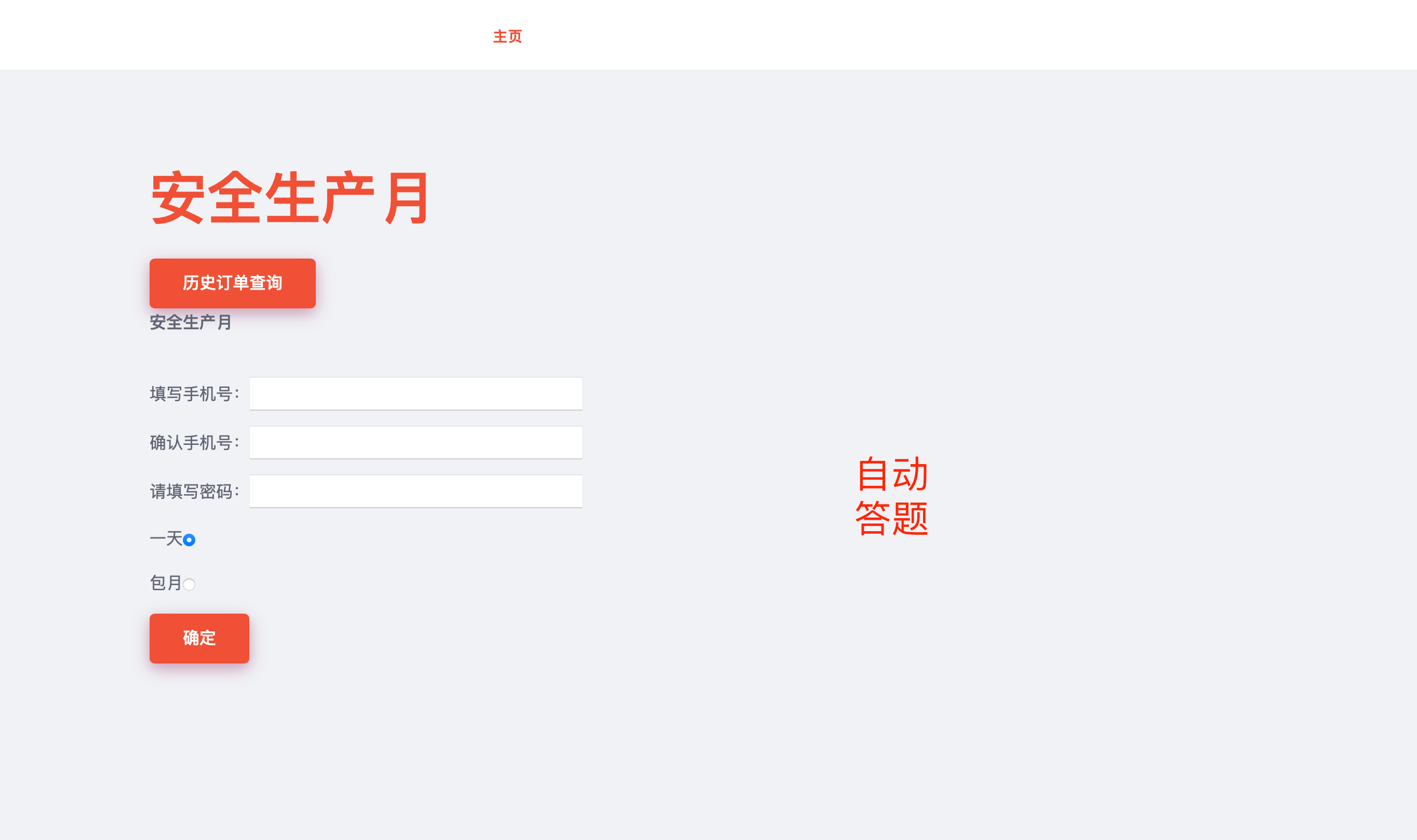 鏈工寶全國安全生產月網絡知識競賽答題題庫及答案