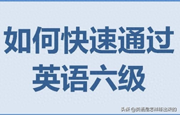 英語六級試題_六級英語試題分數(shù)分配_六級英語試題電子版