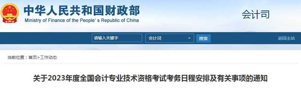 初級(jí)會(huì)計(jì)2023年報(bào)名和考試時(shí)間具體是什么時(shí)候