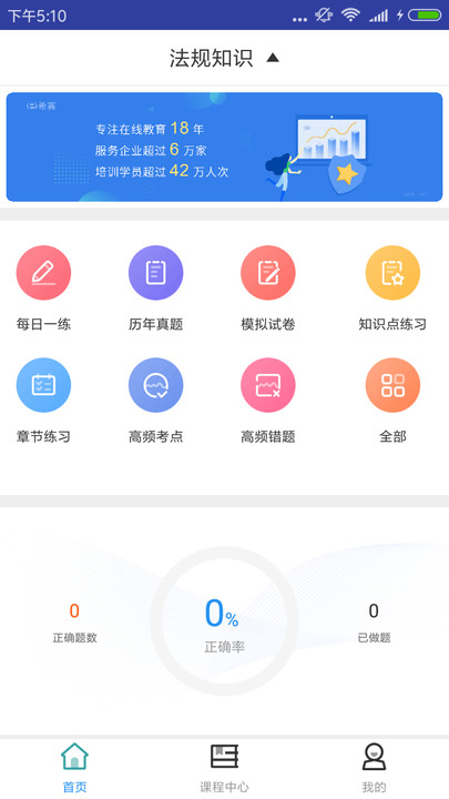 一建工程法規(guī)題庫電腦版??v2.8.9