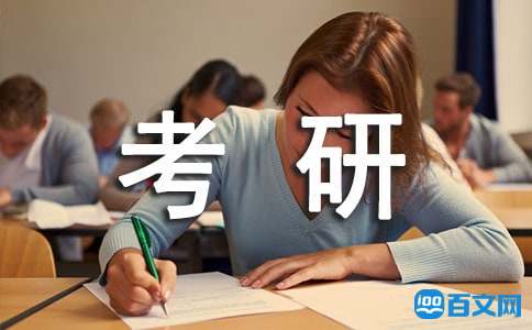 考研英語(yǔ)題型及分值