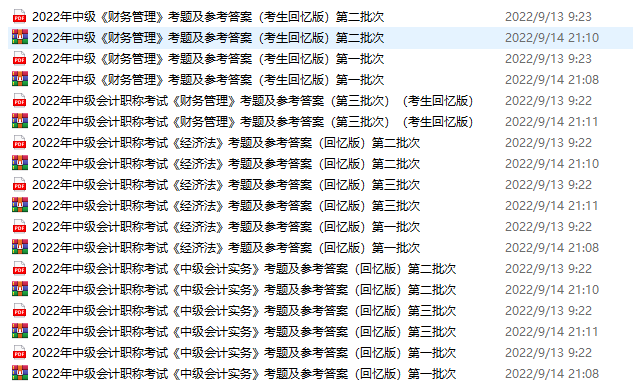 中級會計師考試真題2021_中級會計考試試題2020_2022年中級會計考試真題