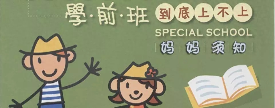 尹建莉：學前班是教育中的“骨質增生”