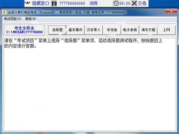全國計算機等級考試王牌模擬軟件 官方版