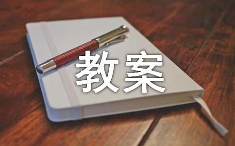 小學(xué)一年級(jí)漢語拼音教案