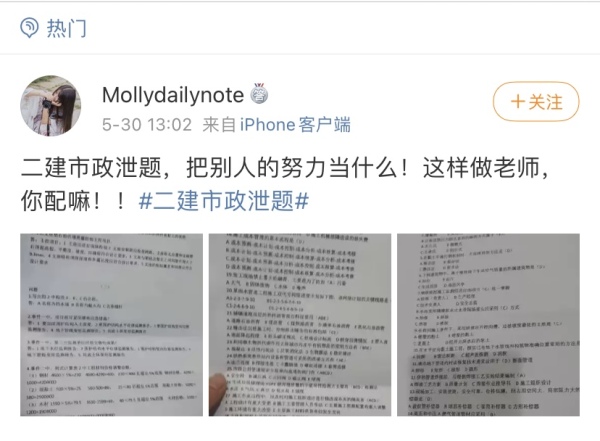 千人群聊傳答案？ 網(wǎng)爆二建市政疑似泄題 9點(diǎn)考試 7點(diǎn)多就有答案