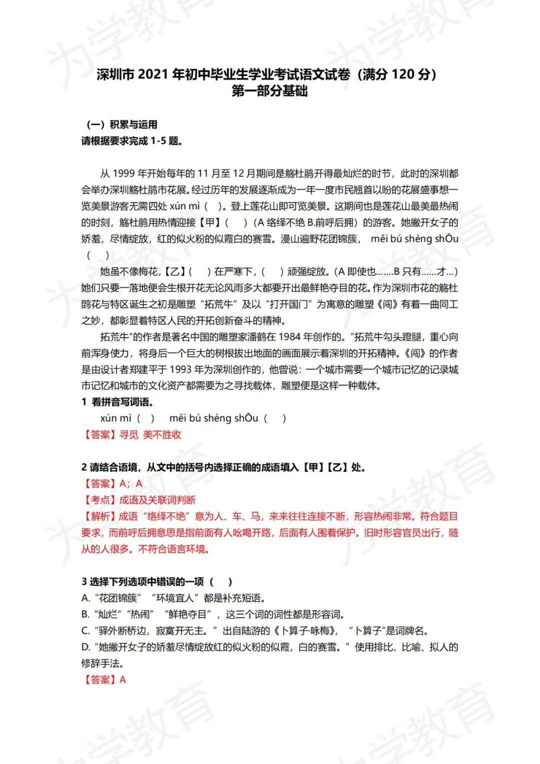 小學文學常識題庫及答案_文學常識問答app_文學常識題目答案大全200道