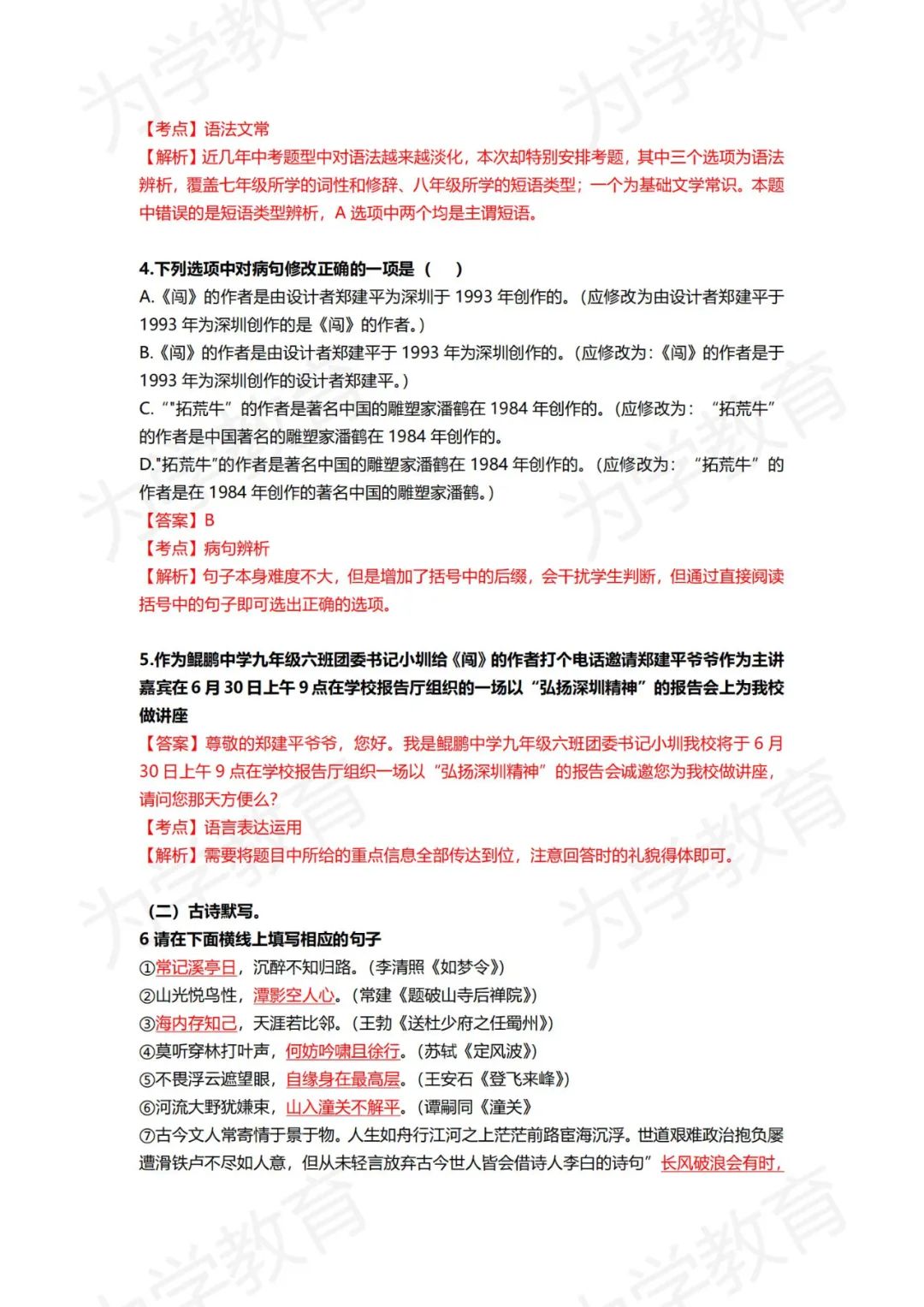 文學常識問答app_文學常識題目答案大全200道_小學文學常識題庫及答案