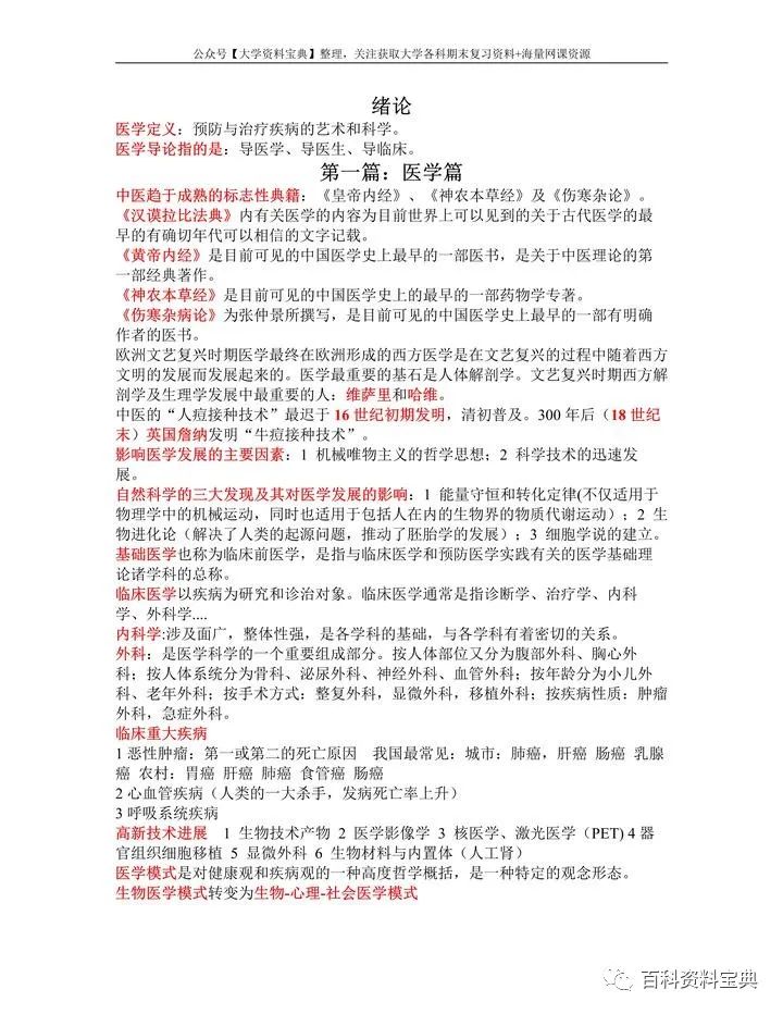 臨床醫(yī)學(xué)概論題庫_臨床醫(yī)學(xué)庫概論題庫及答案_臨床醫(yī)學(xué)庫概論題目及答案