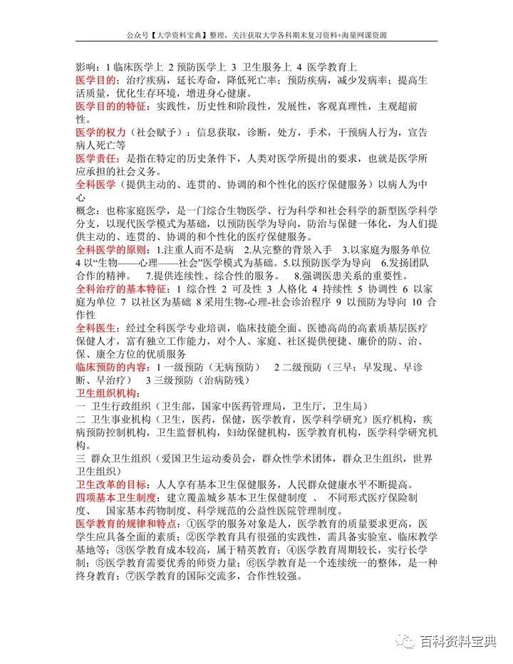 臨床醫(yī)學(xué)庫概論題庫及答案_臨床醫(yī)學(xué)概論題庫_臨床醫(yī)學(xué)庫概論題目及答案