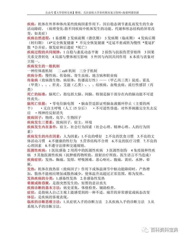 臨床醫(yī)學(xué)庫概論題庫及答案_臨床醫(yī)學(xué)庫概論題目及答案_臨床醫(yī)學(xué)概論題庫
