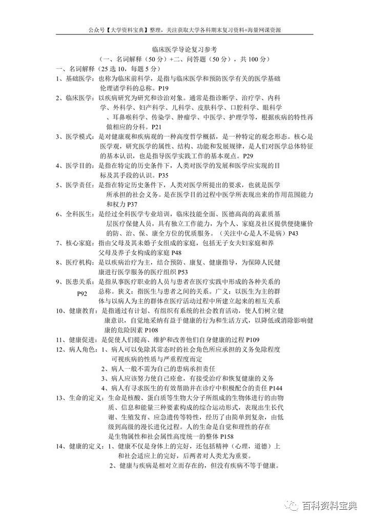 臨床醫(yī)學(xué)庫概論題目及答案_臨床醫(yī)學(xué)概論題庫_臨床醫(yī)學(xué)庫概論題庫及答案