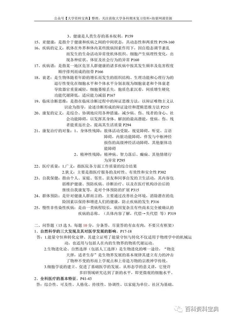 臨床醫(yī)學(xué)庫概論題目及答案_臨床醫(yī)學(xué)庫概論題庫及答案_臨床醫(yī)學(xué)概論題庫