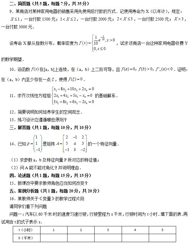 初中數學教師資格考試模擬試題及答案