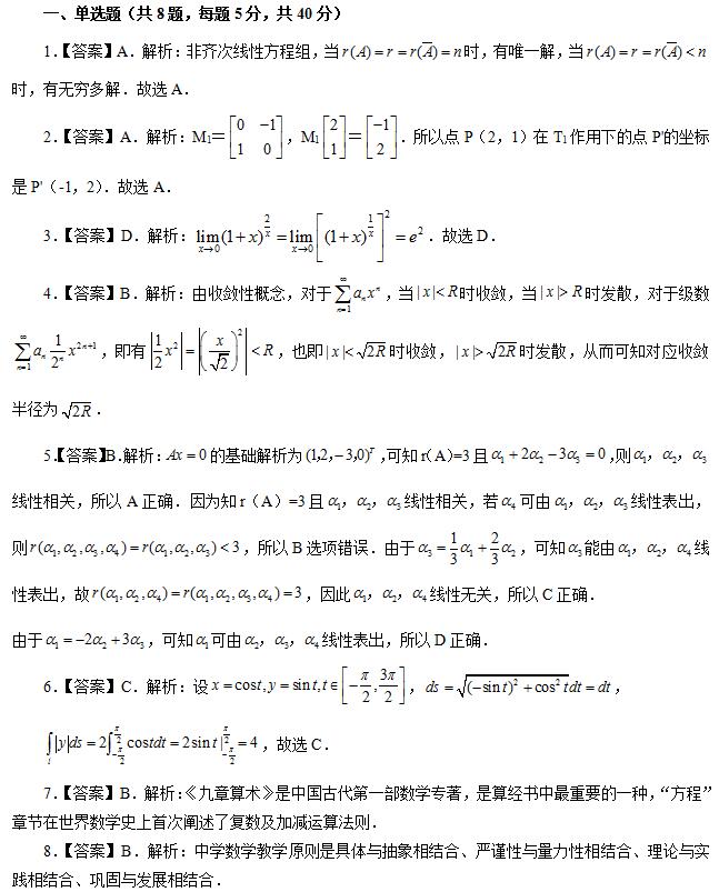 初中數學教師資格考試模擬試題及答案