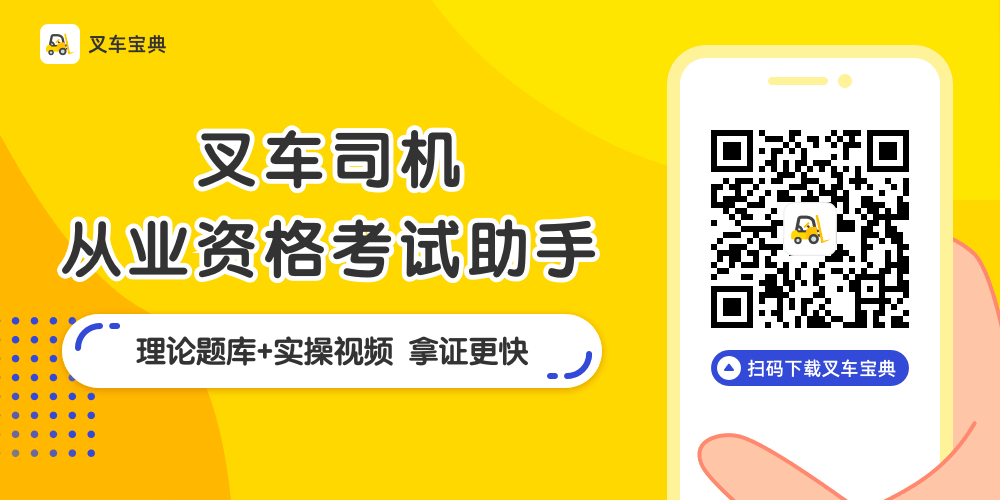 模擬考試叉車理論考試100題_叉車模擬考試答案_叉車證理論考試模擬試題