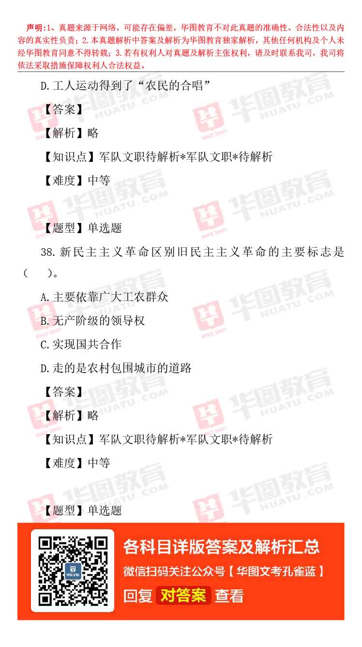 軍隊文職題庫_軍隊文職題庫_軍隊文職題庫