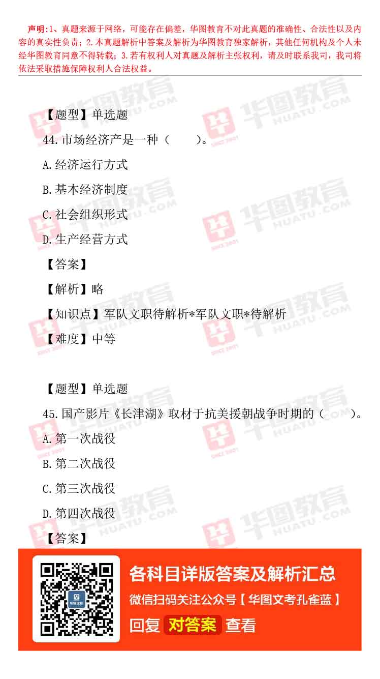 軍隊文職題庫_軍隊文職題庫_軍隊文職題庫