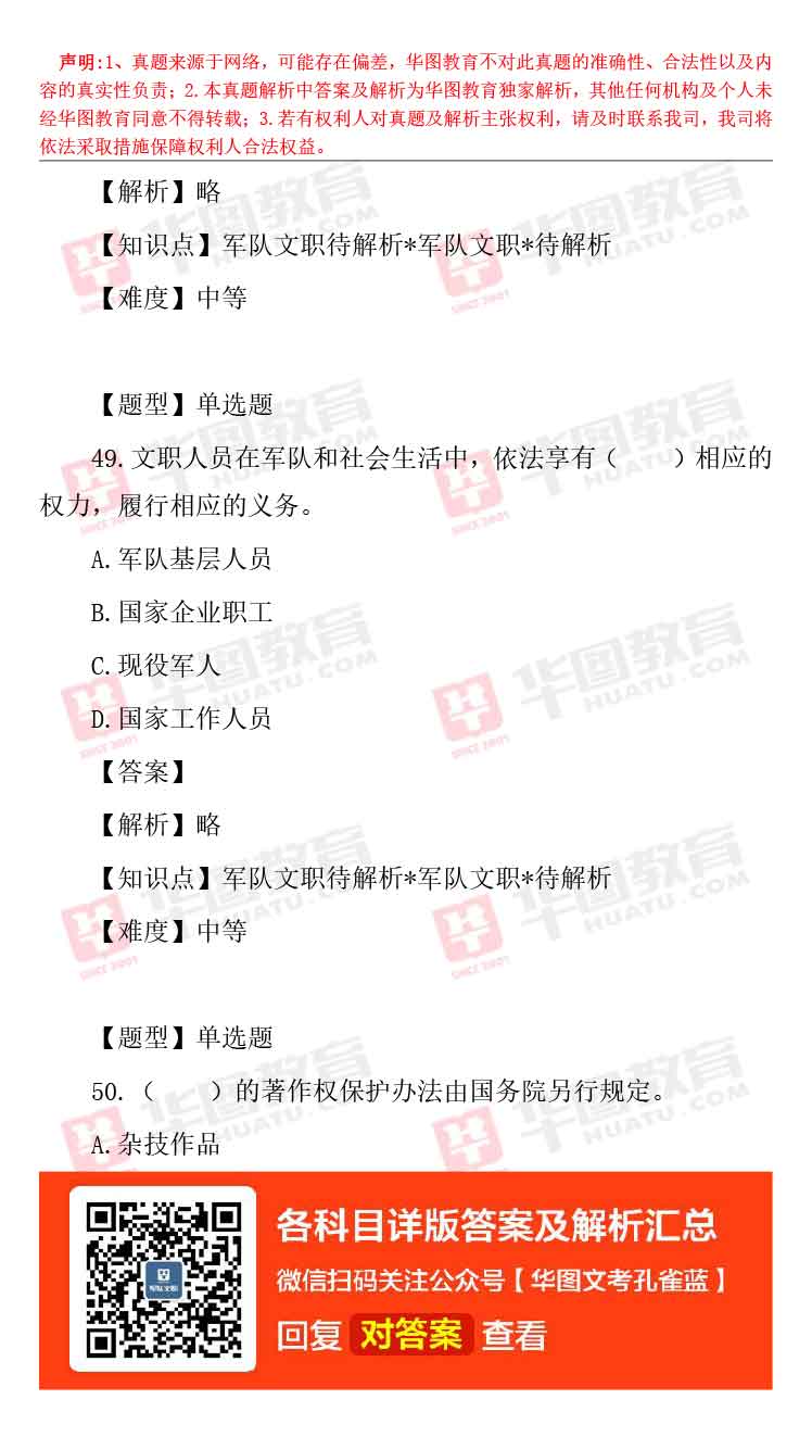 軍隊文職題庫_軍隊文職題庫_軍隊文職題庫