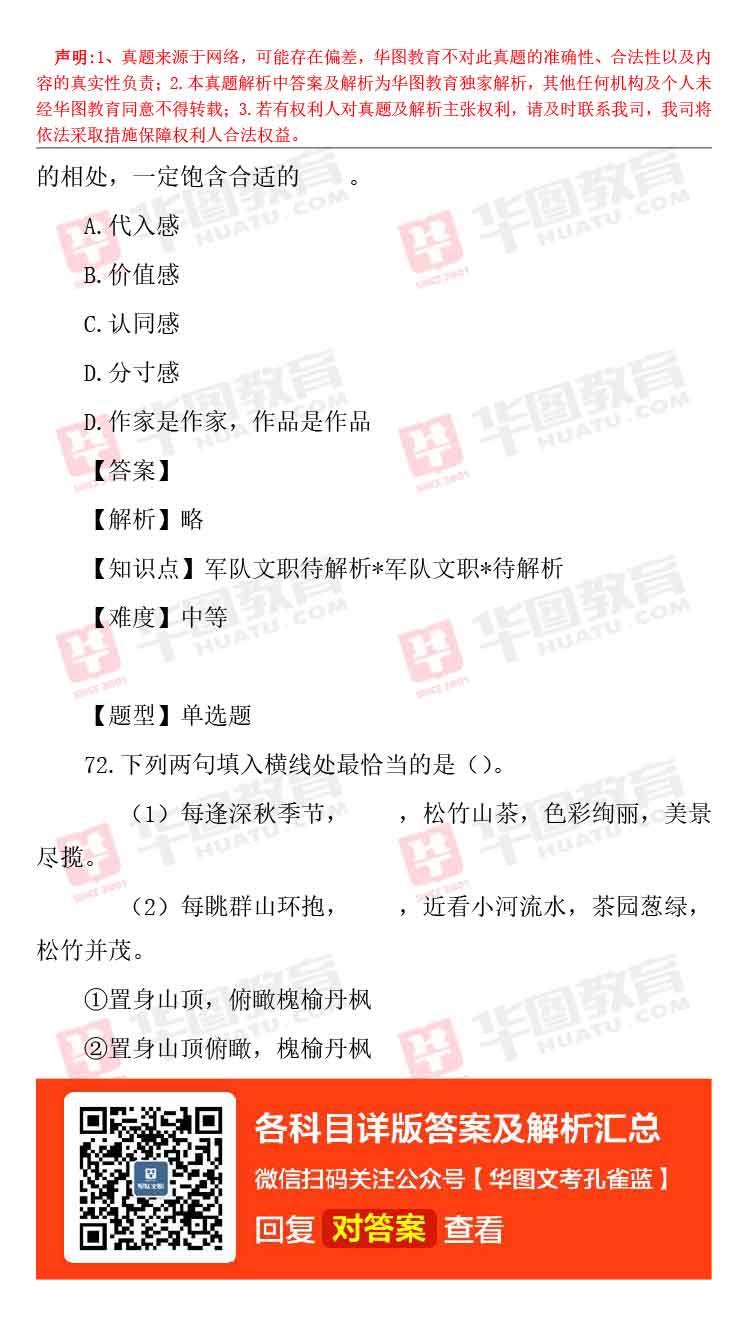 軍隊文職題庫_軍隊文職題庫_軍隊文職題庫
