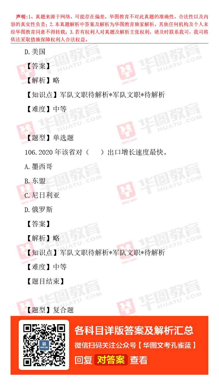 軍隊文職題庫_軍隊文職題庫_軍隊文職題庫