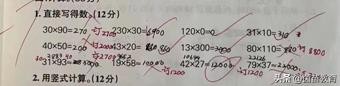 三年級數學出錯率最高的題目，看看你的孩子