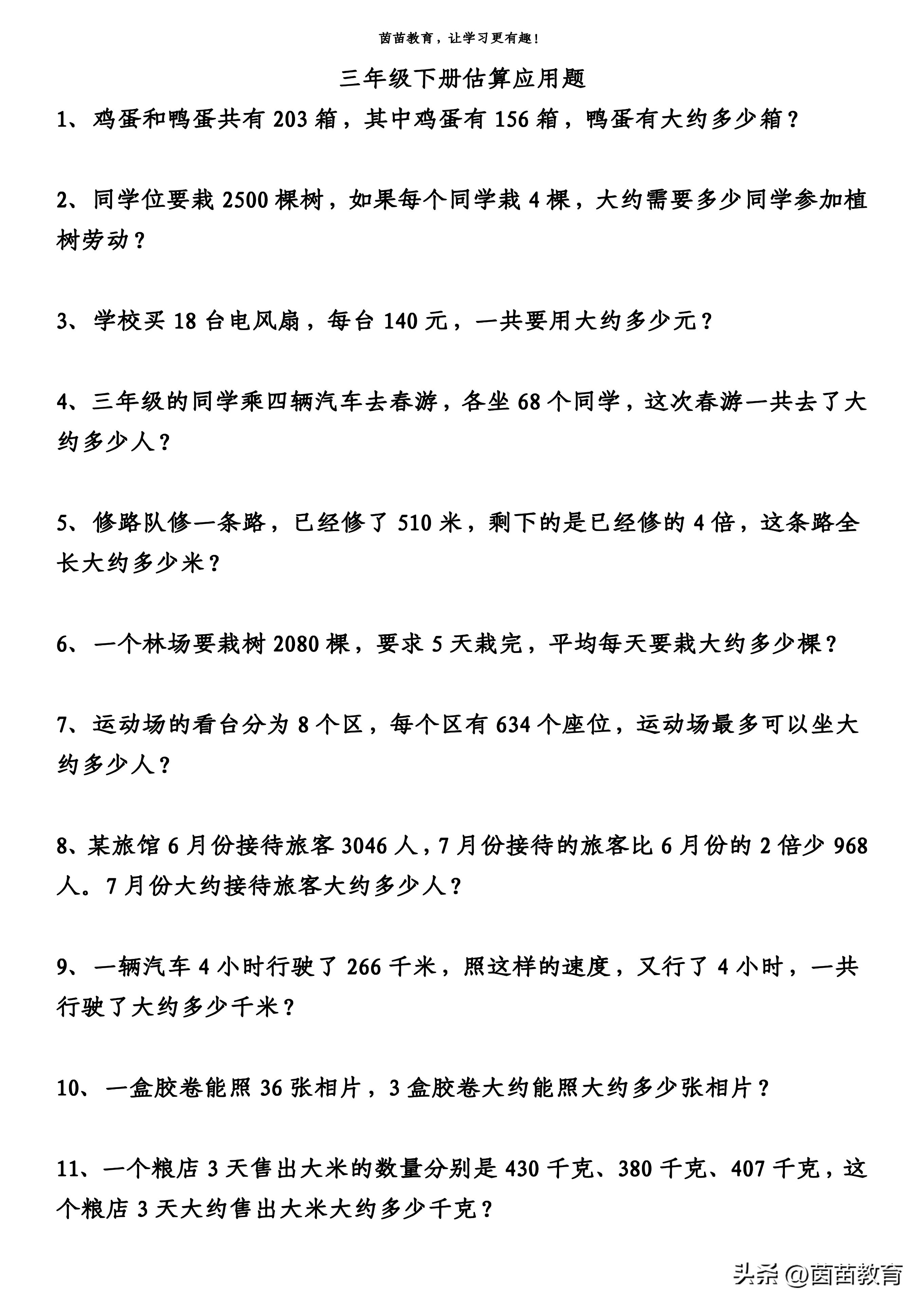 二年級數學近似數100道題_十道近似數題_小學近似數題