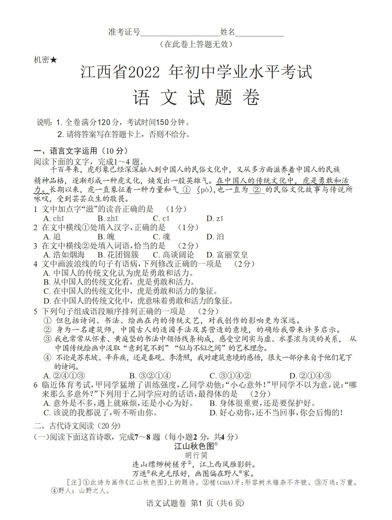 江西省中考語文試題及答案出爐