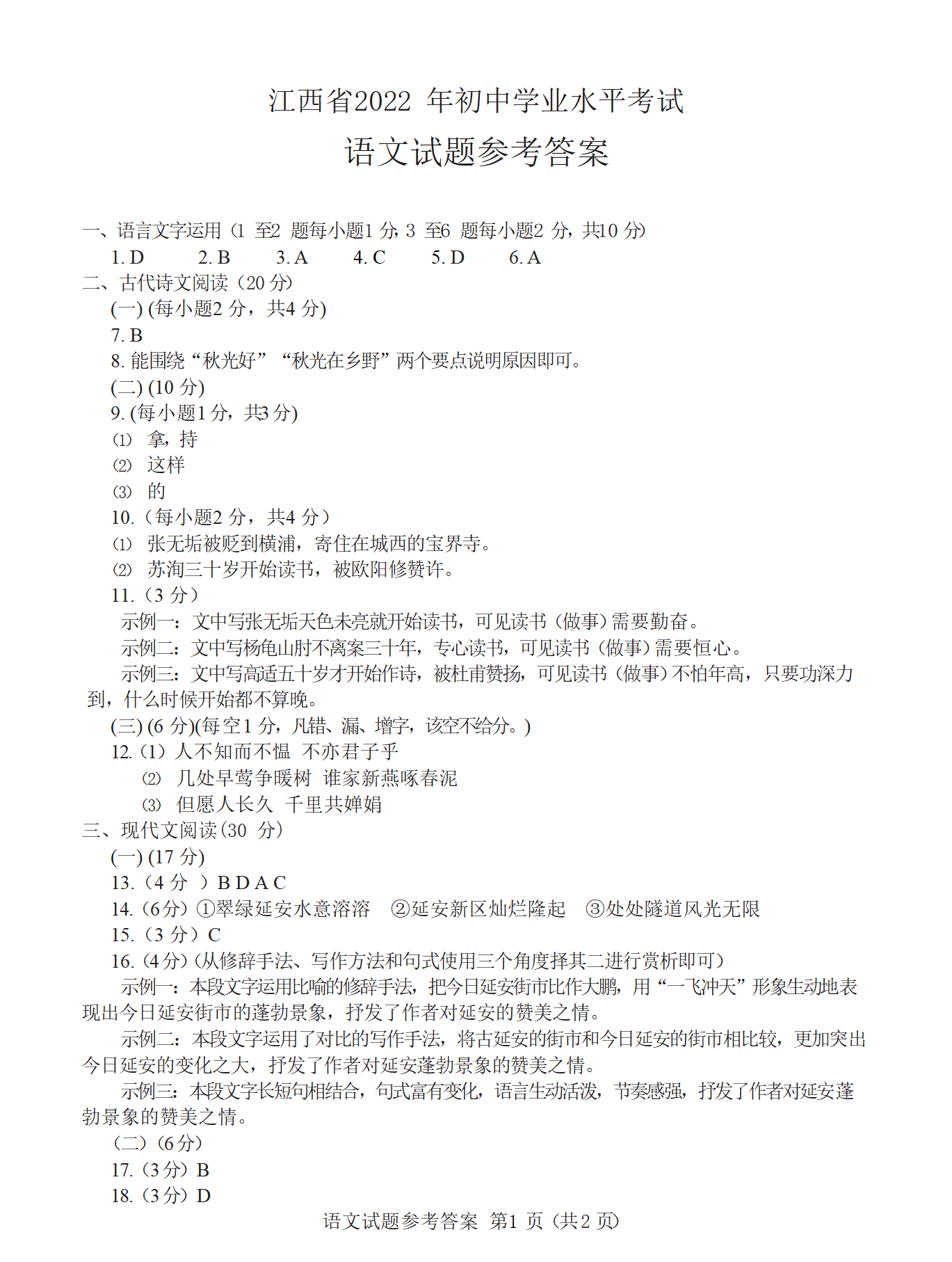 長沙中考語文試卷真題2022_中考語文試卷真題2021長沙_長沙語文中考卷2021