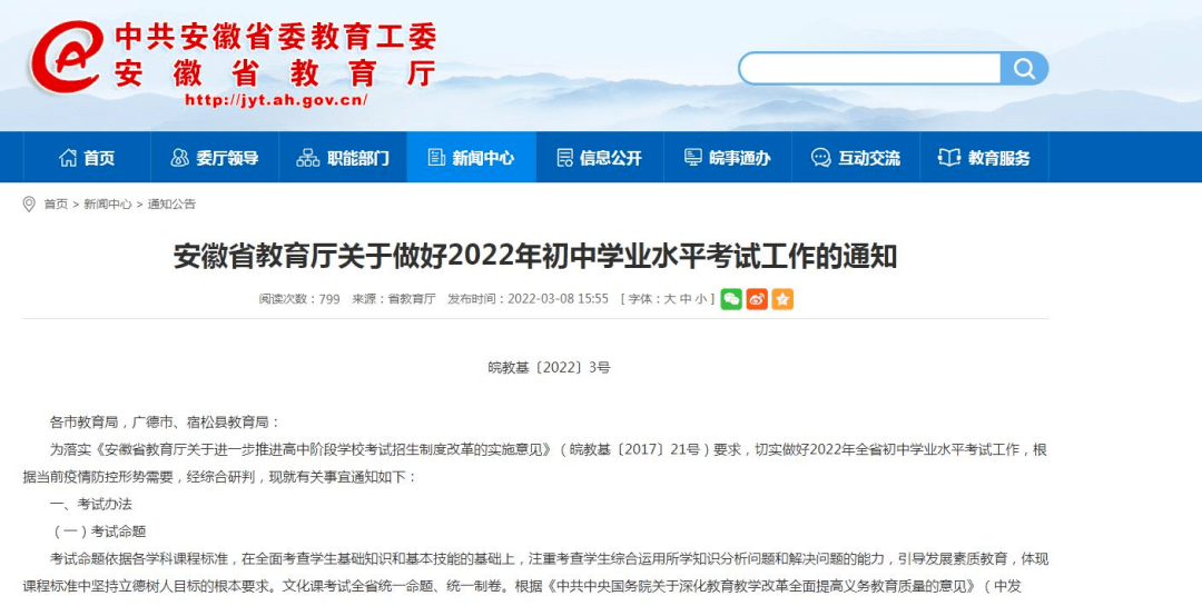 安徽省年“中考方案”發布！