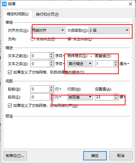word一級二級三級標(biāo)題如何設(shè)置_word2019三級標(biāo)題_三級標(biāo)題word如何設(shè)置