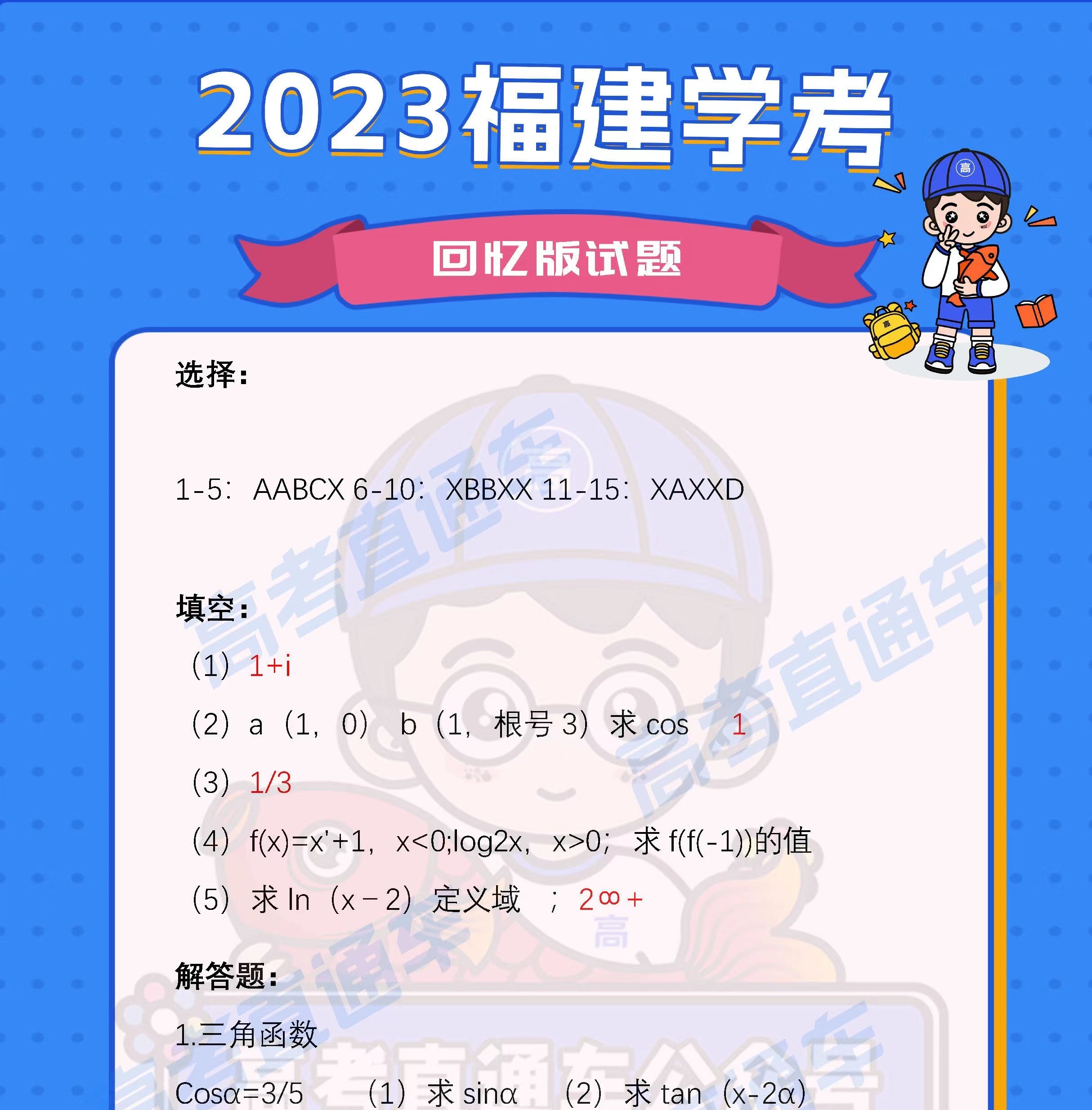 福建省學(xué)業(yè)水平考試試卷_福建省學(xué)業(yè)水平考試試題_福建省學(xué)業(yè)水平考試試卷及答案