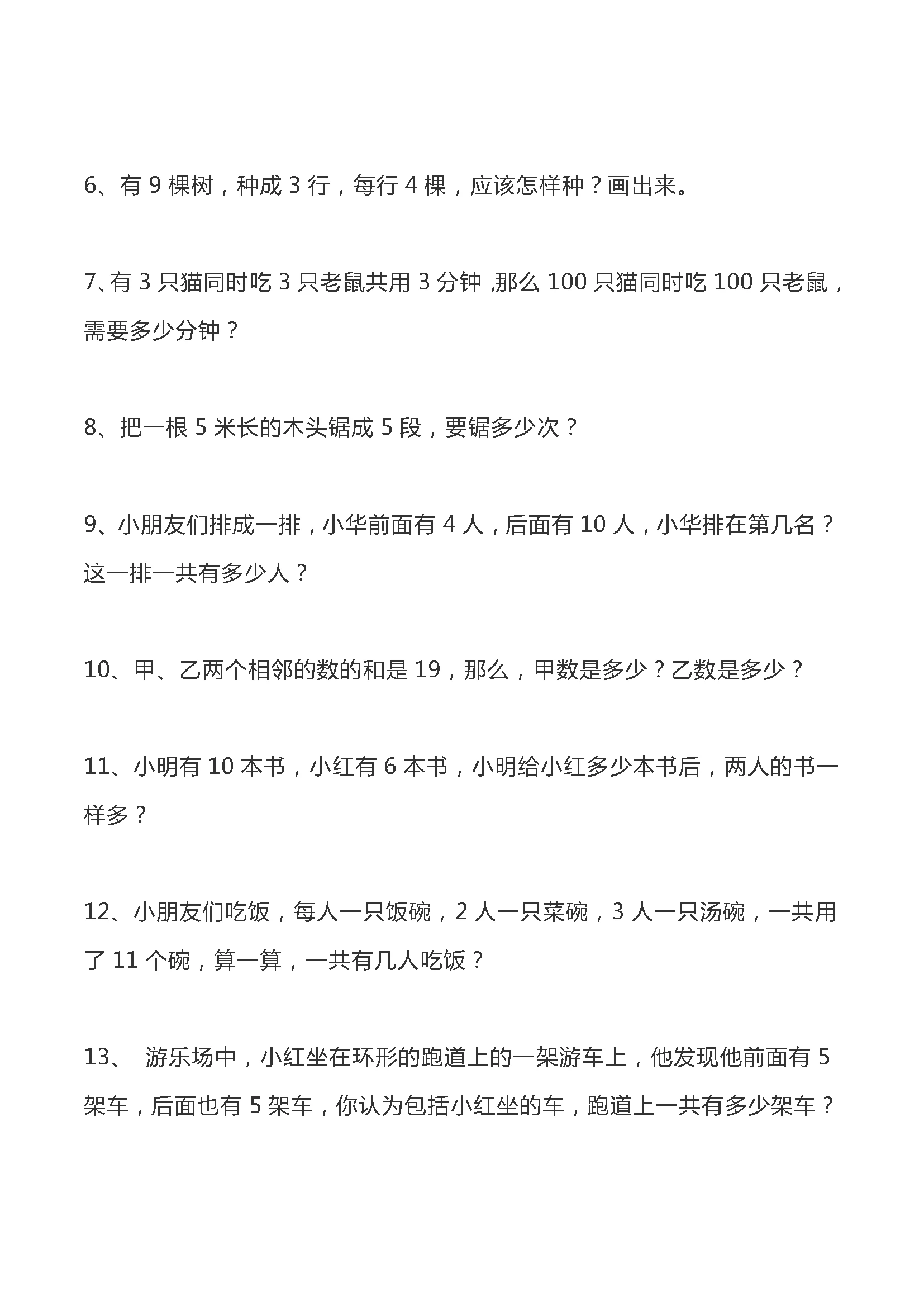 數學下冊思維導圖第二單元_一下數學思維題_一年級下冊數學思維題
