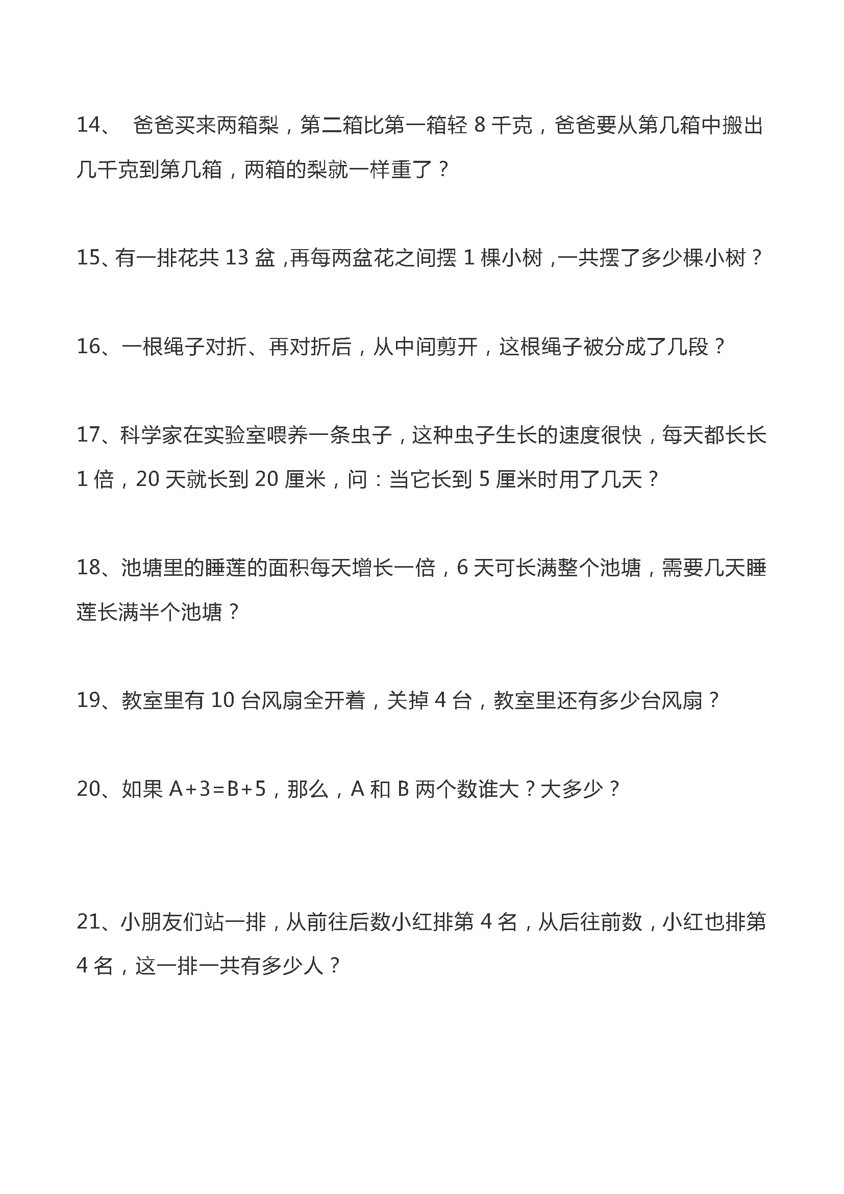 一下數學思維題_數學下冊思維導圖第二單元_一年級下冊數學思維題