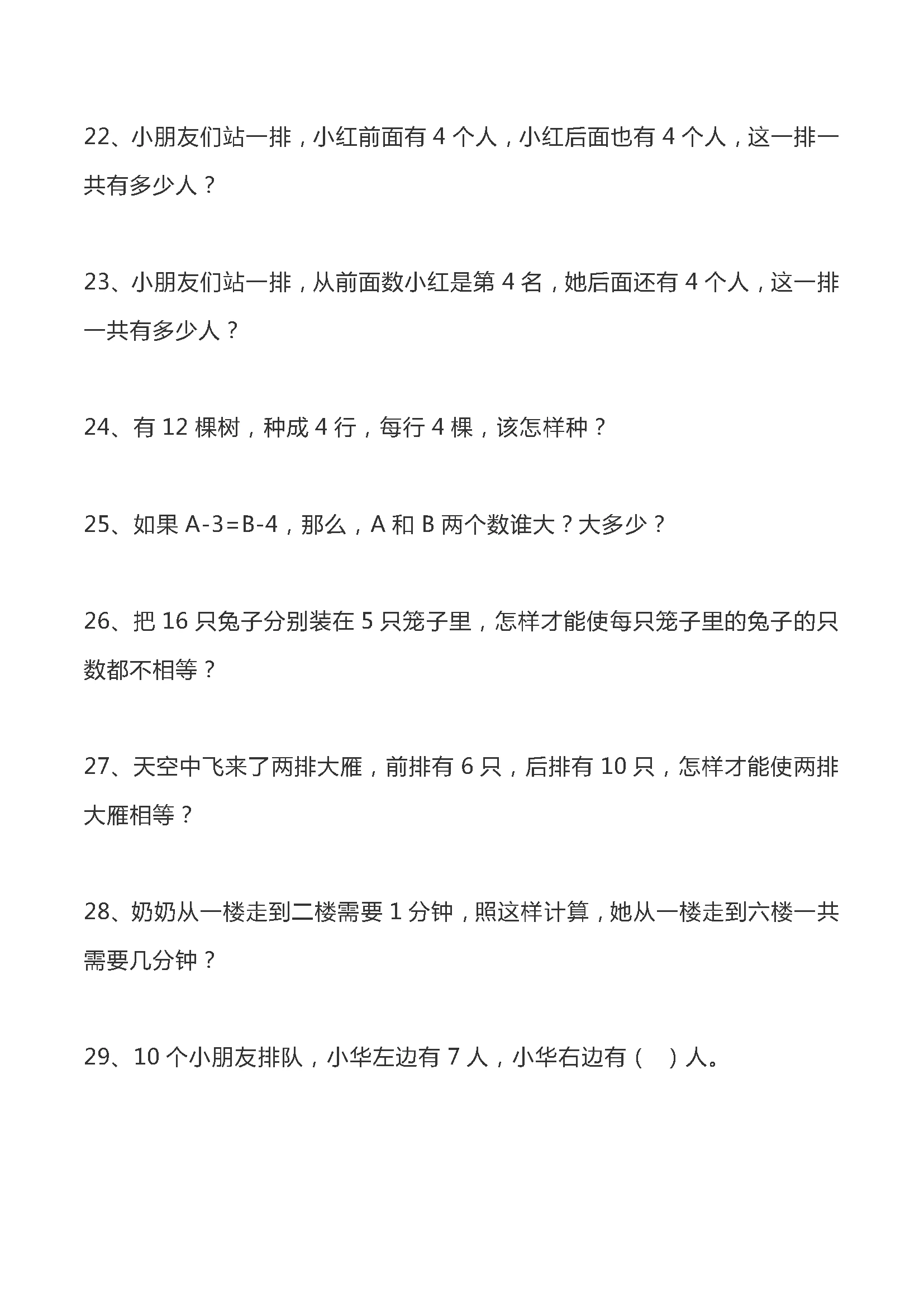 一下數學思維題_數學下冊思維導圖第二單元_一年級下冊數學思維題