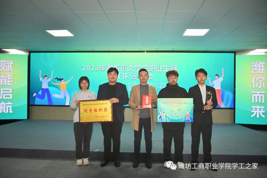 我校在濰坊市大學生職業生涯規劃評選活動中